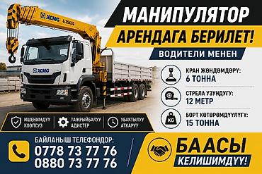 Аренда автоманипулятора (с водителем) - Грузоподъёмность крана: 6