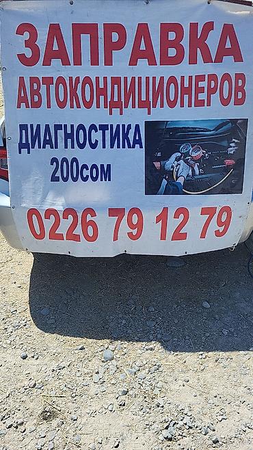 авто насос: Заправка автокондиционеров Профессиональные услуги по обслуживанию — 1