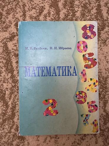 литература 9: 2 класс китептер/ книги для 2 класса Мекен таануу, адабият окуу — 2