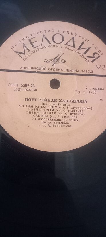 Vinil vallar: Vinil val, 1981 il — 13