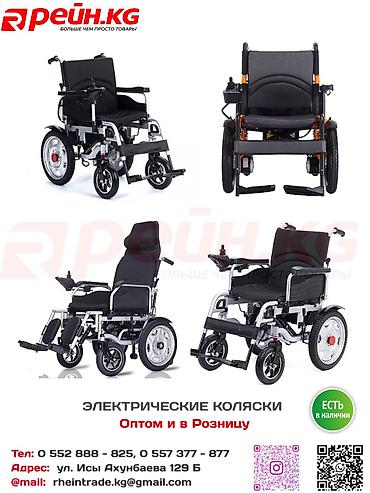 Электрическая инвалидная коляска 12А - 55 000 с Компактная и