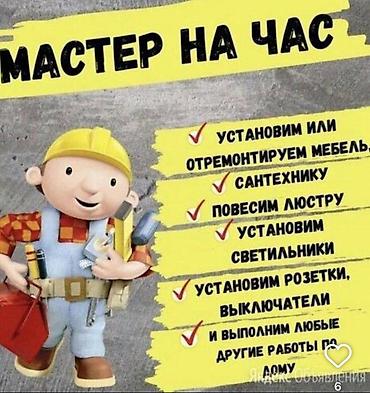 сборка мебел: Мелкосрочные работы, Муж на час — 1