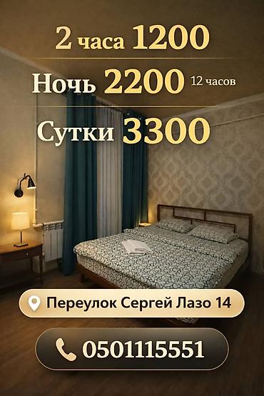 квартиры города ош: 🏨 ГОСТИНИЦА | БИШКЕК | 24/7 Нужен уютный номер на несколько часов, 12 — 1