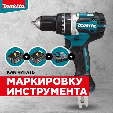 Шуруповерты: Марка Makita