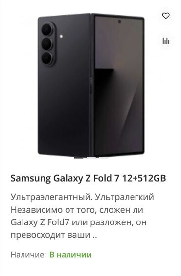 мобильные телефоны леново: Samsung Galaxy Z Fold 7, Новый, 512 ГБ, цвет - Черный