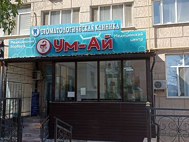 работа в бишке: Требуется Уборщица, Медицинский центр, График: Гибкий график, Неполный рабочий день