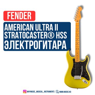 примочка для электрогитары: Электрогитара Fender American Ultra II Stratocaster® HSS Fender