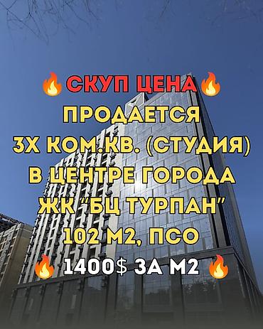 Продажа квартир: 3 комнаты, 102 м², Золотой квадрат Элитка, 13 этаж, ПСО (под самоотделку) — 1