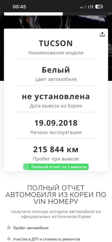 Hyundai: Hyundai Tucson: 2018 г., 2 л, Дизель — 11