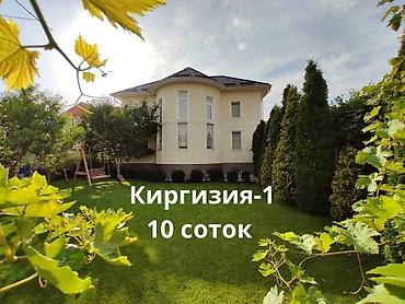 40 лет киргизии: Продаётся просторный 3-х уровневый особняк! Расположен в престижном — 1