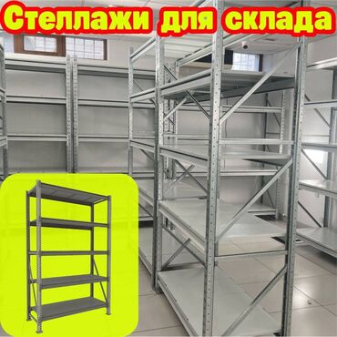 электронный веси: Складские стеллажи, металлический стеллаж для склада, средне -