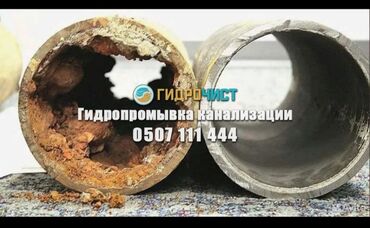 я ищу работу стройку: Чистка канализации чистка тросом промывка канализации Чистка