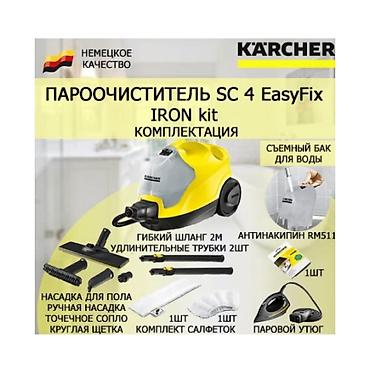Пароочистители: Пароочиститель Karcher, Новый — 21