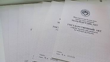 продажа уч ысык кол: 5 соток, Красная книга — 4