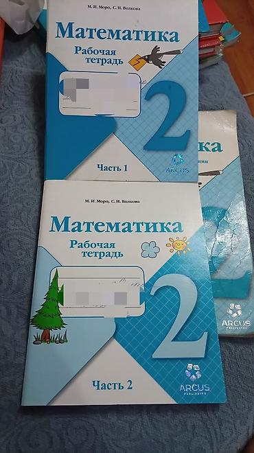 local guide program: Продам рабочую тетрадь 2 класса по математике 2-е части +подарок книга — 1