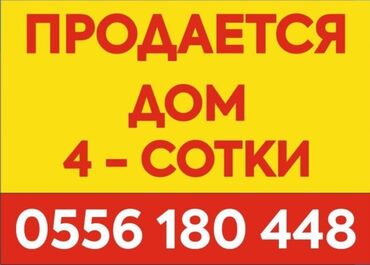 токмок прохладно: Дом, 78 м², 6 комнат, Собственник, Косметический ремонт