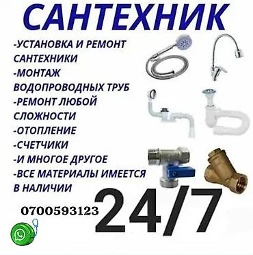 Ремонт сантехники: Ремонт сантехники Больше 6 лет опыта — 1