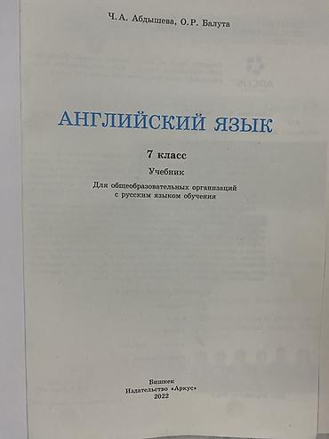 лексия: Английский язык. Учебник для 7 класса - Авторы: Ч. А. Абдышева, О. Р — 2