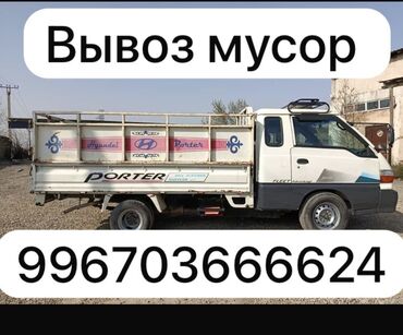 Портер, грузовые перевозки: Портер, Переезд, перевозка мебели, По региону, По городу, с грузчиком