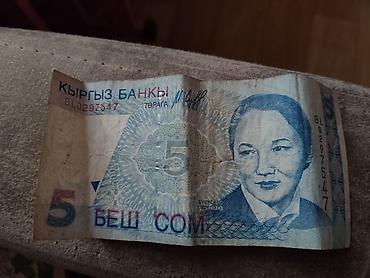 монеты нбкр: Банкнота Кыргызстана — 5 сом. Особенности: - Номинал: 5 сом (БЕШ — 1