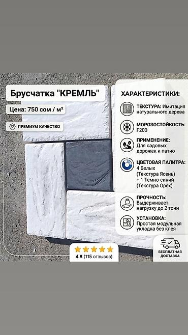 Другой вид брусчатки, Бесплатная доставка
