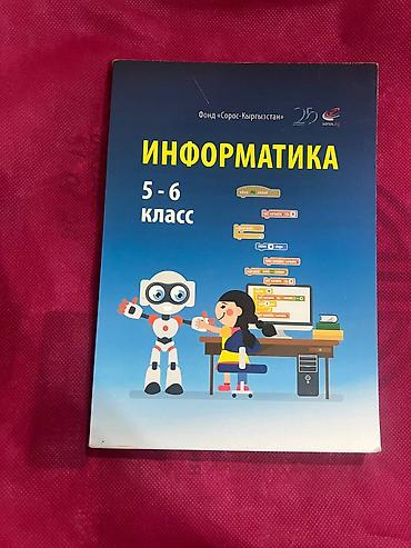 Школьные учебники для 6 класса (кыргыз класстар учун ) Комплект