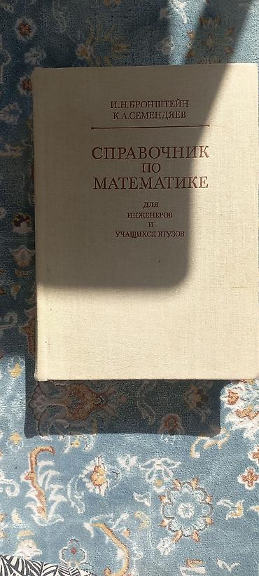 alpha method что это: Справочник по математике для инженеров и учащихся вузов — И.Н — 1