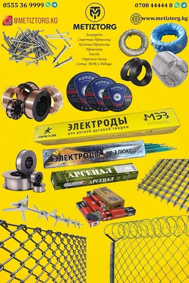 полимерная порошковая краска купить: Металлоизделия и сварочные материалы от METIZTORG Ассортимент: -