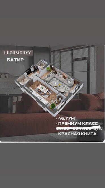 квартира жер уй арча бешик: 1 комната, 47 м², Элитка, 8 этаж, ПСО (под самоотделку)