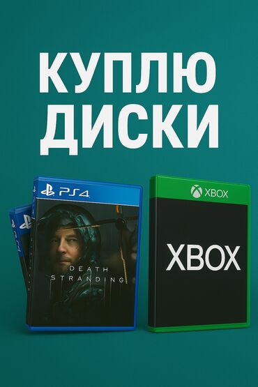 купить ноутбуки: Ассалому Алейкум братья сестры куплю диски для Playstation и Xbox по