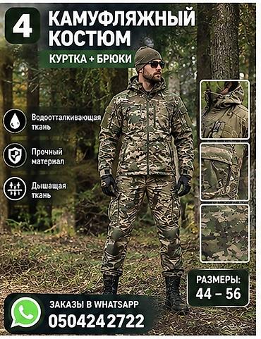 чехлы бу: Камуфляжный костюм (куртка + брюки) - Назначение: охота, рыбалка — 1