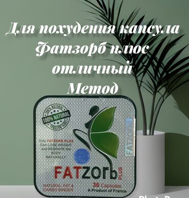 фатзорб красный отзывы: Фатзорб плюс капсула для похудения Производитель FATZOrb+ усилил