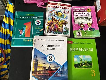 ре: Русский язык, 3 класс, Б/у, Самовывоз — 3