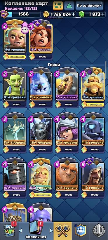 can hacker: Продается Игровой аккаунт Clash Royale - Король: уровень 15 - Трофеи — 5