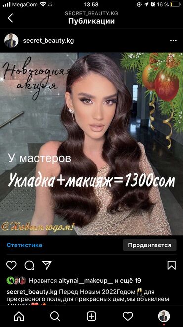 beauty creations in Кыргызстан | КОСМЕТИКА: Макияж | Вечерний | Консультация