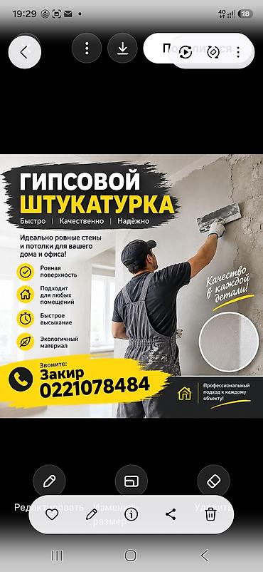 Штукатурка стен Больше 6 лет опыта