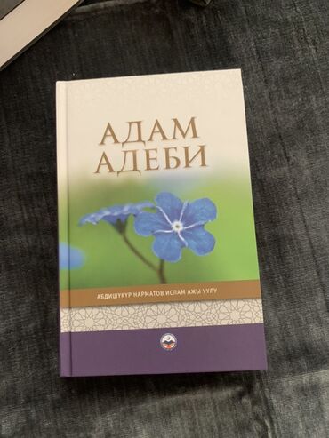 стихи на кыргызском языке с переводом: Набор книг (киргизский и русский языки) Состав: - Адам адеби —
