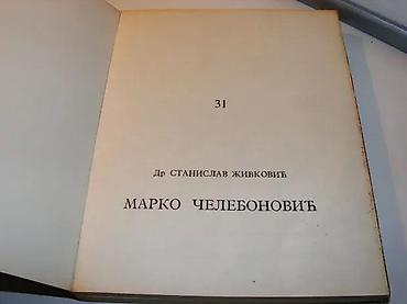 Knjige: Marko Čelebonović Stanislav ŽivkovićDimenzije: 17 x 22 cmIzdavač — 3