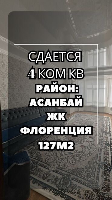 аренда квартир на долгий срок тунгуч: 4 бөлмө, Кыймылсыз мүлк агенттиги, Чогуу жашоосу жок, Толугу менен эмереги бар