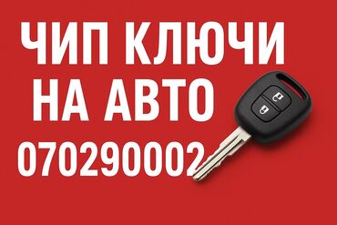 фары опель вектра б: Ключ Toyota Новый, Оригинал, ОАЭ