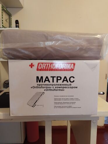 функциональная кровать для лежачих больных: Матрас противопролежневый новый.
Торг возможен