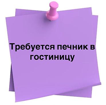 горничная ночная смена: Требуется сотрудник: Отель, Оплата: Ежедневно — 1
