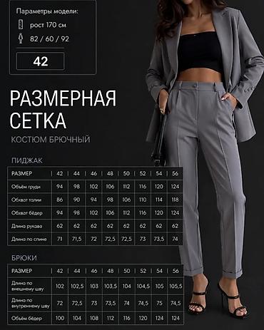 сипи компани: Брючный костюм, Прямые, Пиджак, Made in KG, Осень-весна — 4