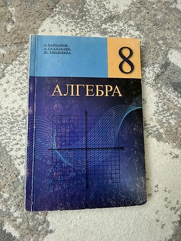 Учебники: Комплект школьных учебников. На фото представлены книги — 2