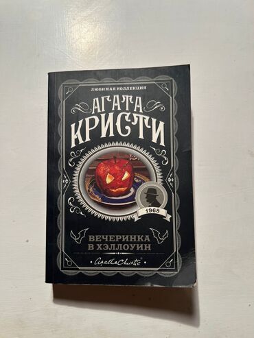 в конце они оба умрут книга: Детектив, На русском языке, Б/у