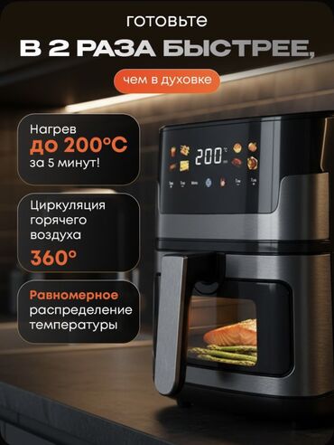 Аэрогрили: Моби Центр / Моби Центр Аэрогриль HALEY, 7 л - Электрический — 4