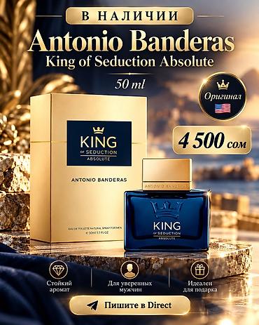 Сулуулук жана ден соолук: Мужской парфюм Antonio Banderas King of Seduction Absolute, 50 мл — 1