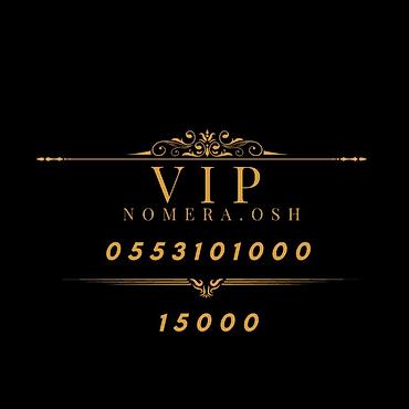 SIM-карты: VIP-номера (Красивые мобильные номера, г. Ош) Доступны запоминающиеся — 19