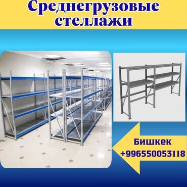 емкость для воды железная: Складские стеллажи, металлический стеллаж для склада, грузовой стеллаж
