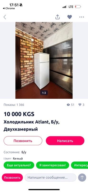 бытовая техника в рассрочку от магазина: Муздаткыч Atlant, Эки камералуу, De frost (тамчы)